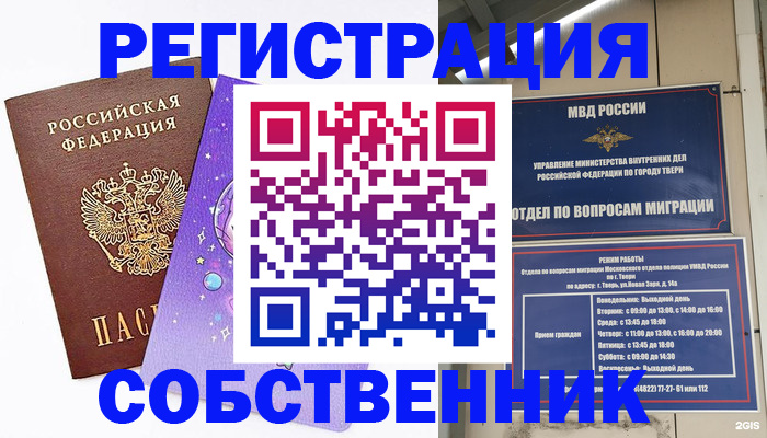 прописка ребенка в Алтае